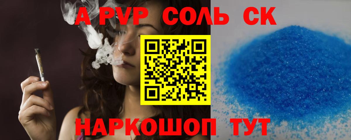 Кудрово  APVP Соль  APVP Соль  Вход с VPN 