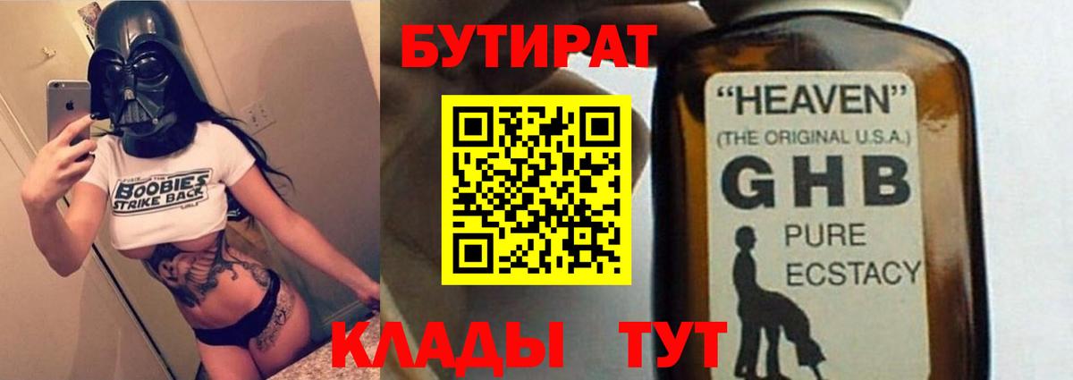 Кудрово  БУТИРАТ  Вход с VPN  Бутират Butirat 