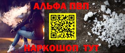 альфа пвп Камышлов