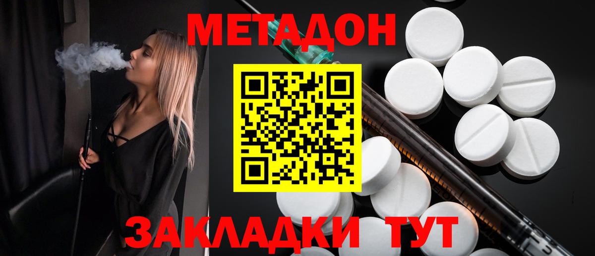 Метадон кристалл Кудрово